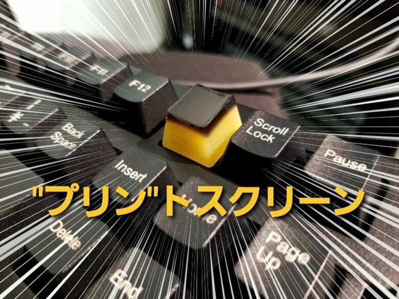 「"プリン"トスクリーン キーキャップ」