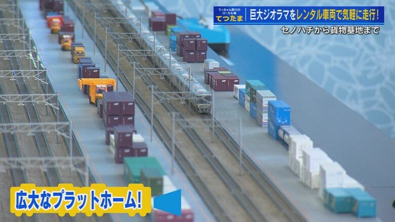 貨物ターミナルを再現した箇所