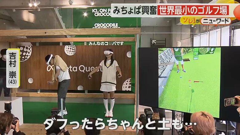 「あーすごい！ダフったらちゃんと土も…」と素振りをする吉村さん