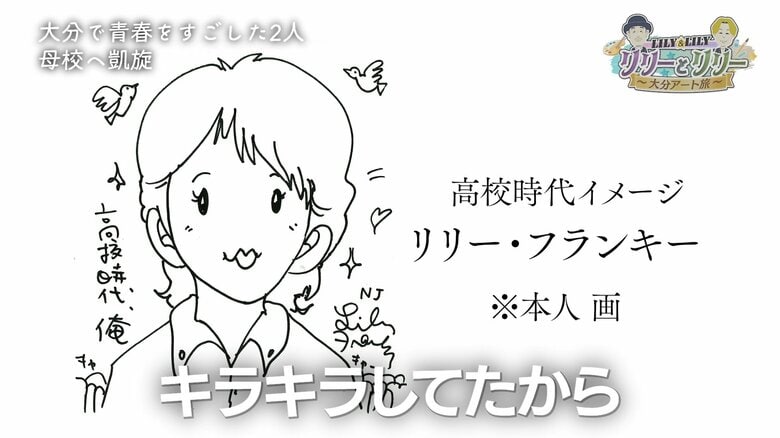 高校時代はキラキラしていた