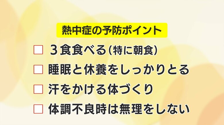 熱中症にならない生活を心がける必要がある