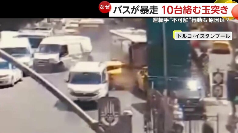 バスが暴走し、10台が絡む玉突き事故を起こす瞬間（7月22日、トルコ・イスタンブール）④