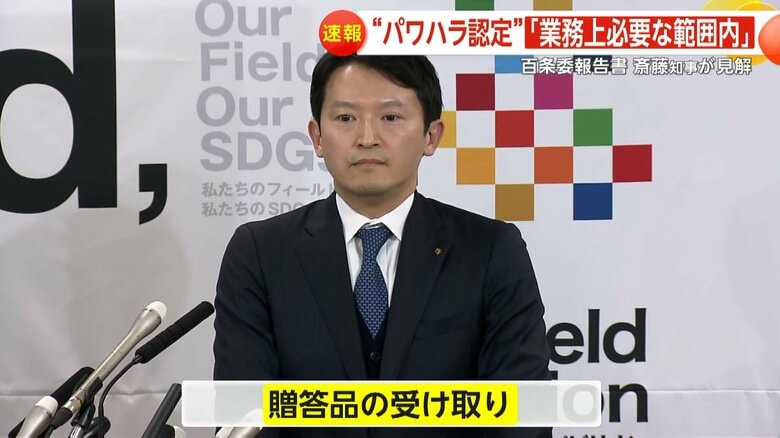 贈答品の受け取りについて言及する斎藤知事