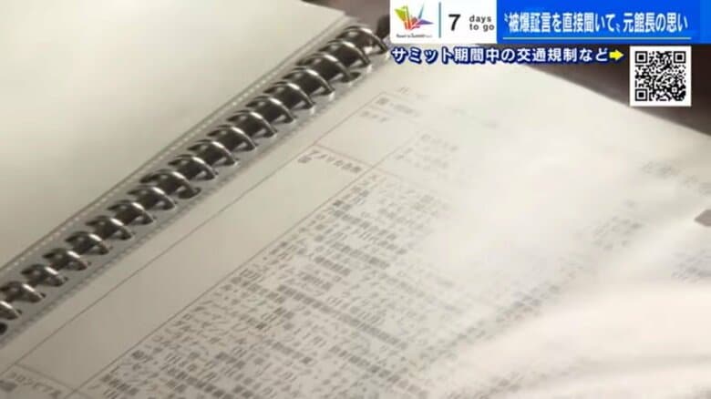 原爆資料館の訪問者リスト