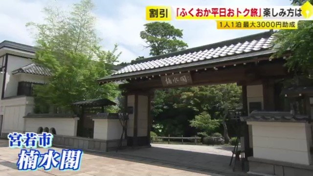 楠水閣（福岡・宮若市）