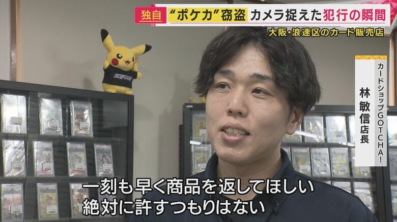 被害にあったカードショップ店長