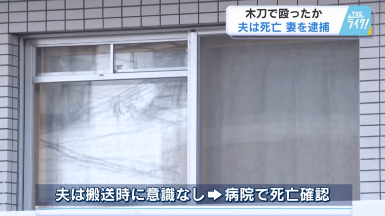 夫は病院で死亡確認