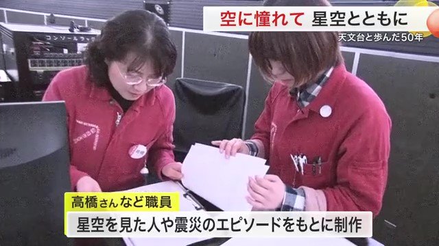 夜空を見上げた人のエピソードをもとに制作（2016年取材時、左が高橋さん）