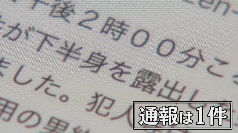 警察に寄せられた通報