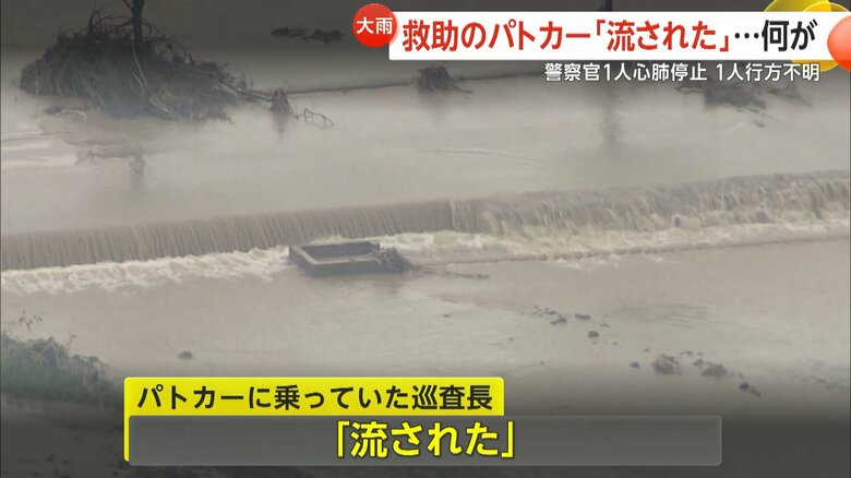 「流された」の通報を最後に連絡が途絶える
