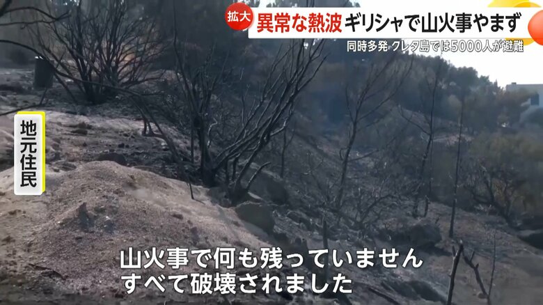 山火事の影響で何も残らず全焼してしまった現場