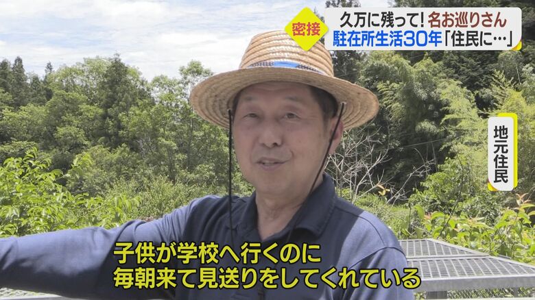 住民からも評判のお巡りさんとは？