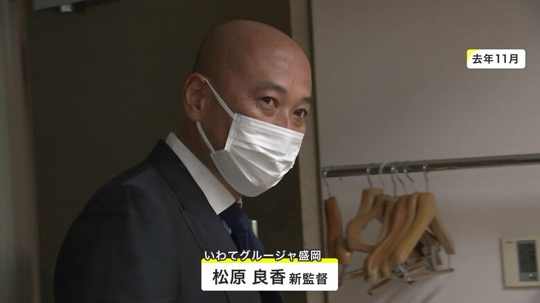 いわてグルージャ盛岡・松原良香新監督