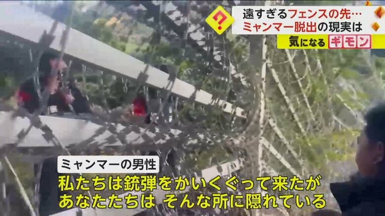 フェンスの向こうの中国国境警備隊に必死で訴えるミャンマーの人
