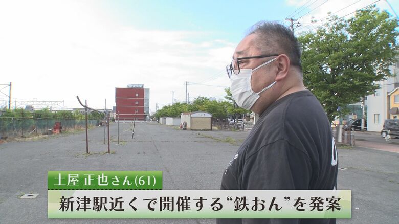 にいつ鉄道音楽祭　土屋正也 実行委員長