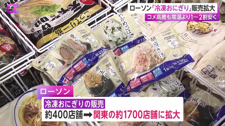冷凍ケースの中に並べられたローソンの冷凍おにぎり
