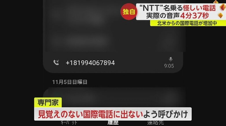 特に、見知らぬ国際電話には注意が必要だ
