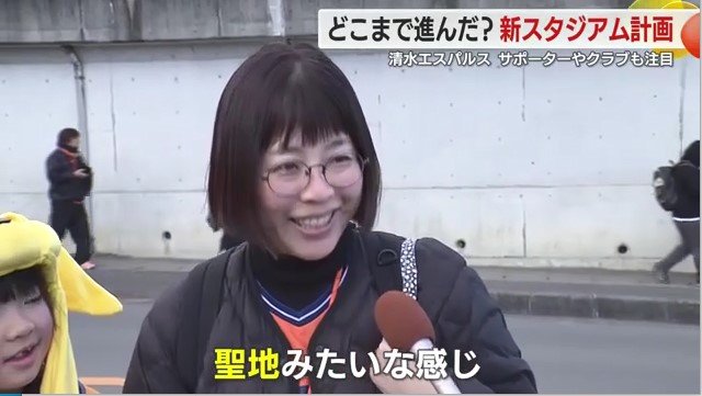 エスパルスサポーター
