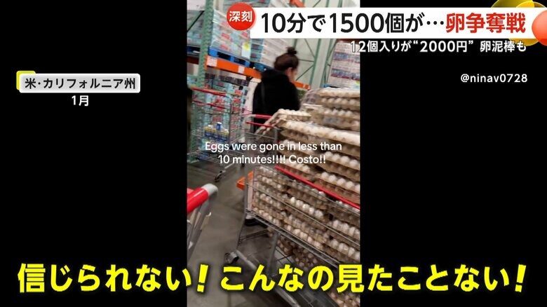 瞬時に卵が売り切れる様子に驚いている動画（11日、アメリカ・カリフォルニア州）