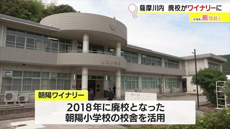 廃校となった朝陽小学校を利用