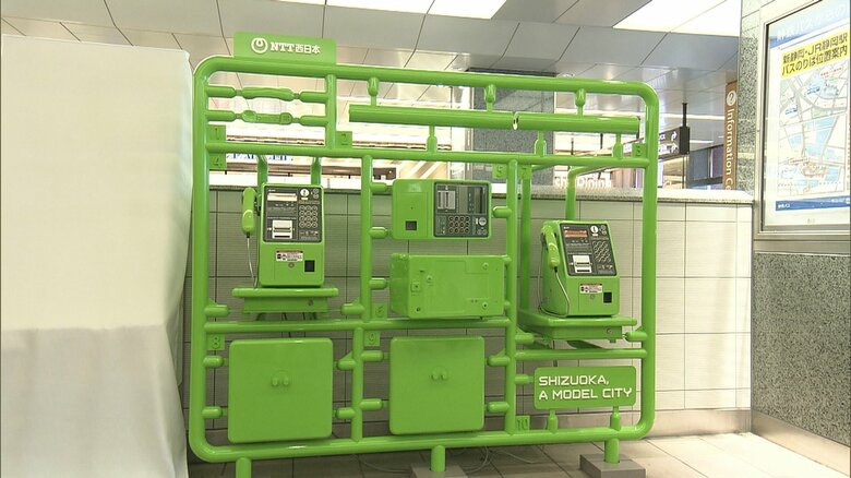 公衆電話のプラモニュメント（JR静岡駅）