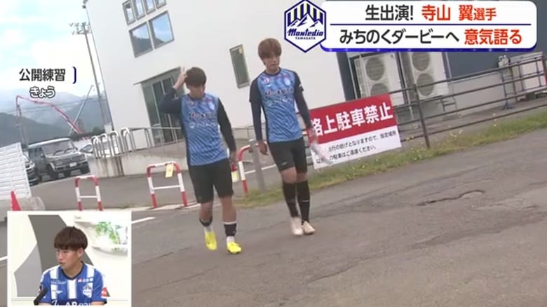 公開練習でチームメートと歩く寺山選手
