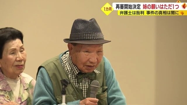 支援者集会に参加した袴田さんと姉・ひで子さん