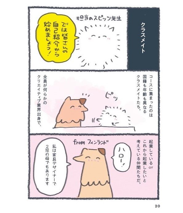 『北欧こじらせ日記 決意の3年目編』（世界文化社）