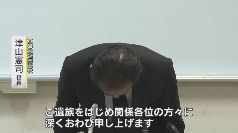会見で謝罪する東海大福岡高校・津山憲司校長