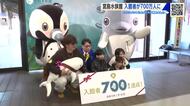 廿日市市の宮島水族館　入館者が累計700万人を突破　2027年春には民営化の計画