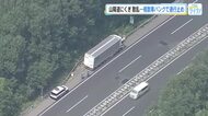 山陽自動車道で車１０台以上がパンクなどで立ち往生　車の荷台からくぎや木材落下か　広島