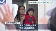 【広島発上り交通情報】山陽道：今後、志和～西条ＩＣ間最大10km渋滞か…新幹線・飛行機：６日まで混雑