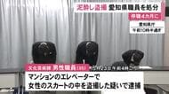 「記憶はない」と話す…泥酔してマンションのエレベーターで女性のスカート内を盗撮 35歳の県職員を停職4か月の処分
