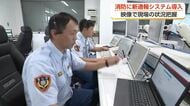 スマホで現場映像を送信　富山市消防局が「映像通報システム」を導入、初動対応のスピードアップへ