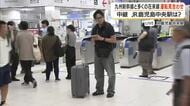 【中継動画】JR鹿児島中央駅　九州新幹線と多くの在来線で運転見合わせ