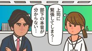 一言目で「確認したいんだけど」はNG…部下を緊張させる上司の“刑事の取り調べ”状態