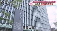 部下への強制わいせつの罪に問われた元校長　控訴審も有罪　校長は無罪主張　大分