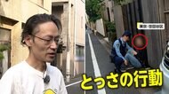 【独自】逃走犯確保の緊迫の瞬間…その場に居合わせた人が「通せんぼ」「110番」で貢献　ベトナム国籍の20代男性を不法滞在で現行犯逮捕　東京・世田谷区