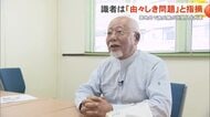 単独パトロールで憲兵隊が誤認拘束　識者の見解「主権を侵害する由々しき問題」