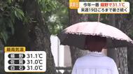 嬉野で「31.1度」今年最高を記録 真夏日が19日まで続く見込み【佐賀県】