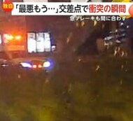 急ブレーキも間に合わず…「パトカーに気を取られよそ見」の右折車と衝突の瞬間　3歳息子は「怖いよ～」
