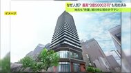 最高価格“3億5000万円” タワマン建設されたのは地方都市… 上層の9割が売却済み【北海道発】