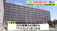 これまでは許可あればOK…三重県庁で“私物USBメモリ”の使用を禁止 マルウェアが検知された問題受け対策強化