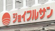 「ジョイフルサン」店名は順次消える　イオン九州が2026年3月1日に吸収合併　従業員の雇用は確保