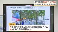 ＡＩ活用で行政窓口やバス自動運転を支援 仙台市と東北大学、県内企業などが連携 最先端サービス創出