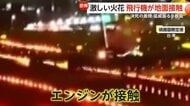 【恐怖】台風11号で最大瞬間風速63.4m…カメラが捉えた“決死の着陸”の瞬間　飛行機の翼が地面に接触し激しい火花　台湾