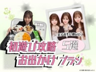 JKに聞いた！友達との