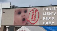 「夏のホラー体験」お気に入り看板の赤ちゃんがとんでもない姿に…
