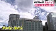 雨から一転　静岡県内は厳しい暑さに　昼前まで線状降水帯予測出されるも発生せず　
