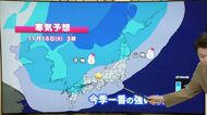 「12月下旬並み」の寒波到来　福井で18日に最高気温9度予想　平地でみぞれの可能性も